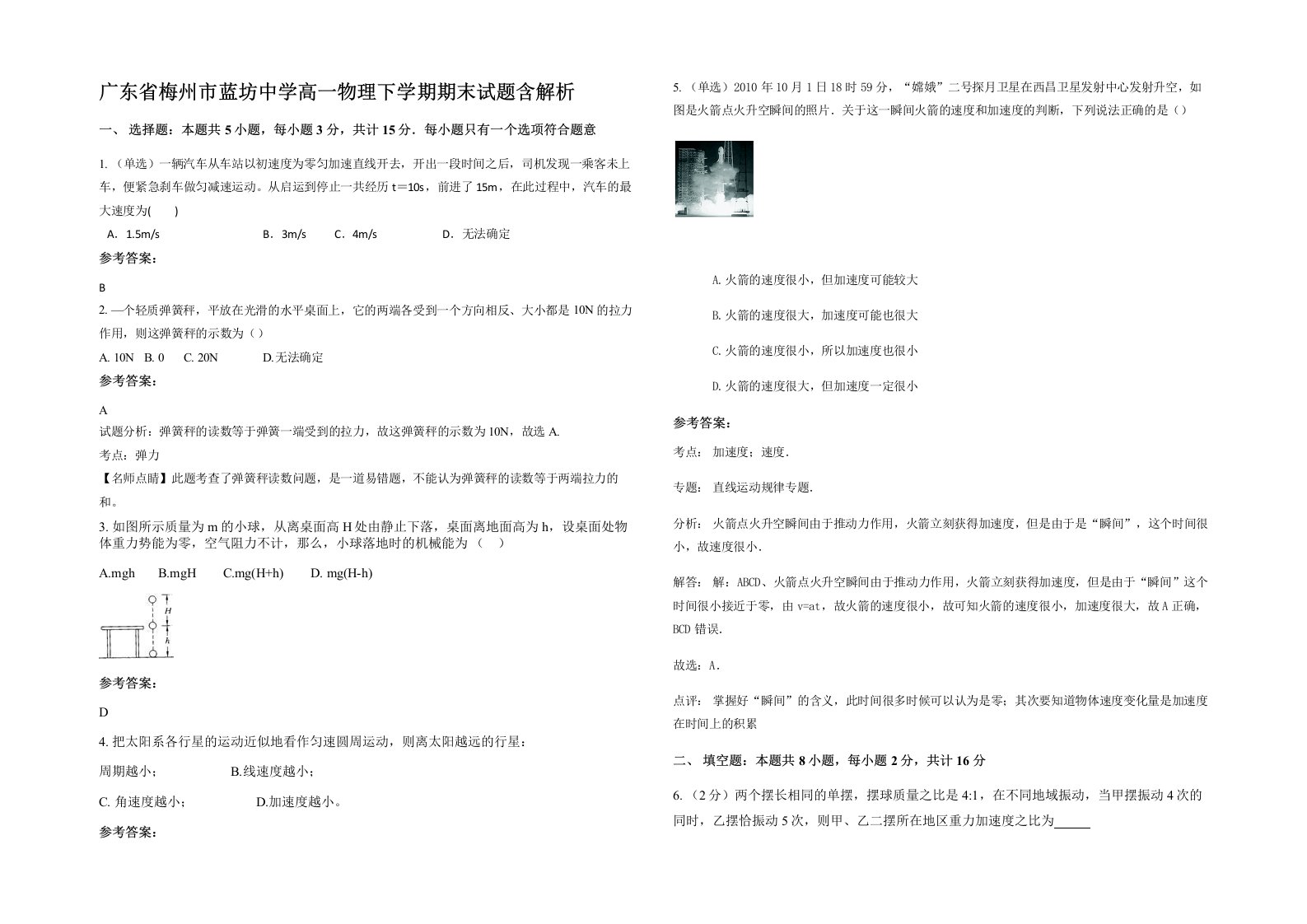 广东省梅州市蓝坊中学高一物理下学期期末试题含解析