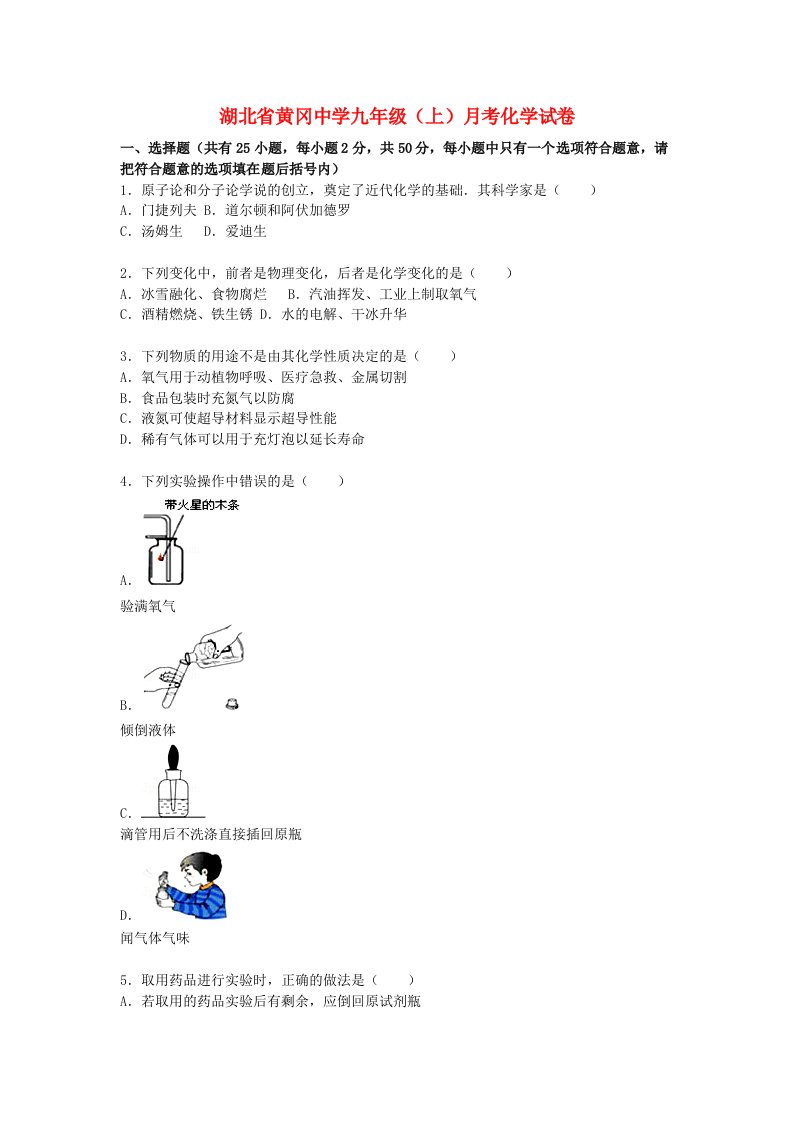 湖北省黄冈中学九级化学上学期9月月考试题（含解析）