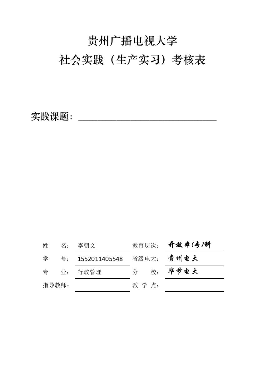 社会实践（实习）报告