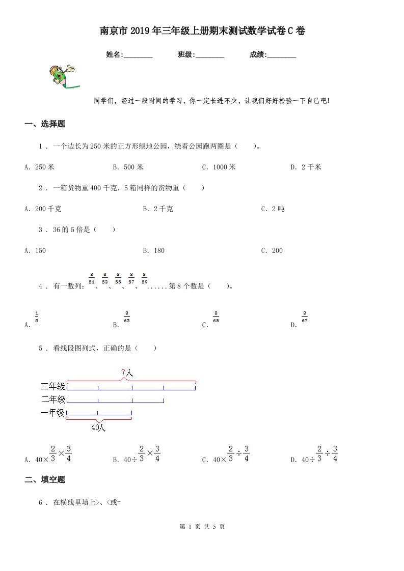 南京市2019年三年级上册期末测试数学试卷C卷