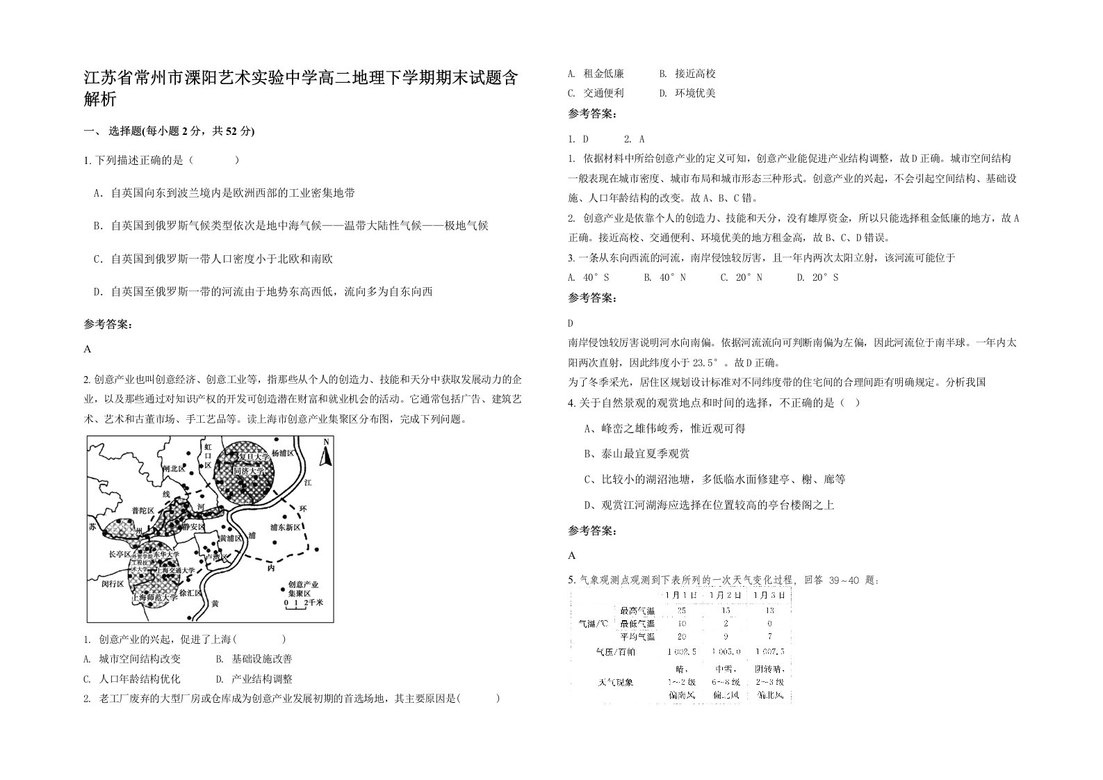 江苏省常州市溧阳艺术实验中学高二地理下学期期末试题含解析