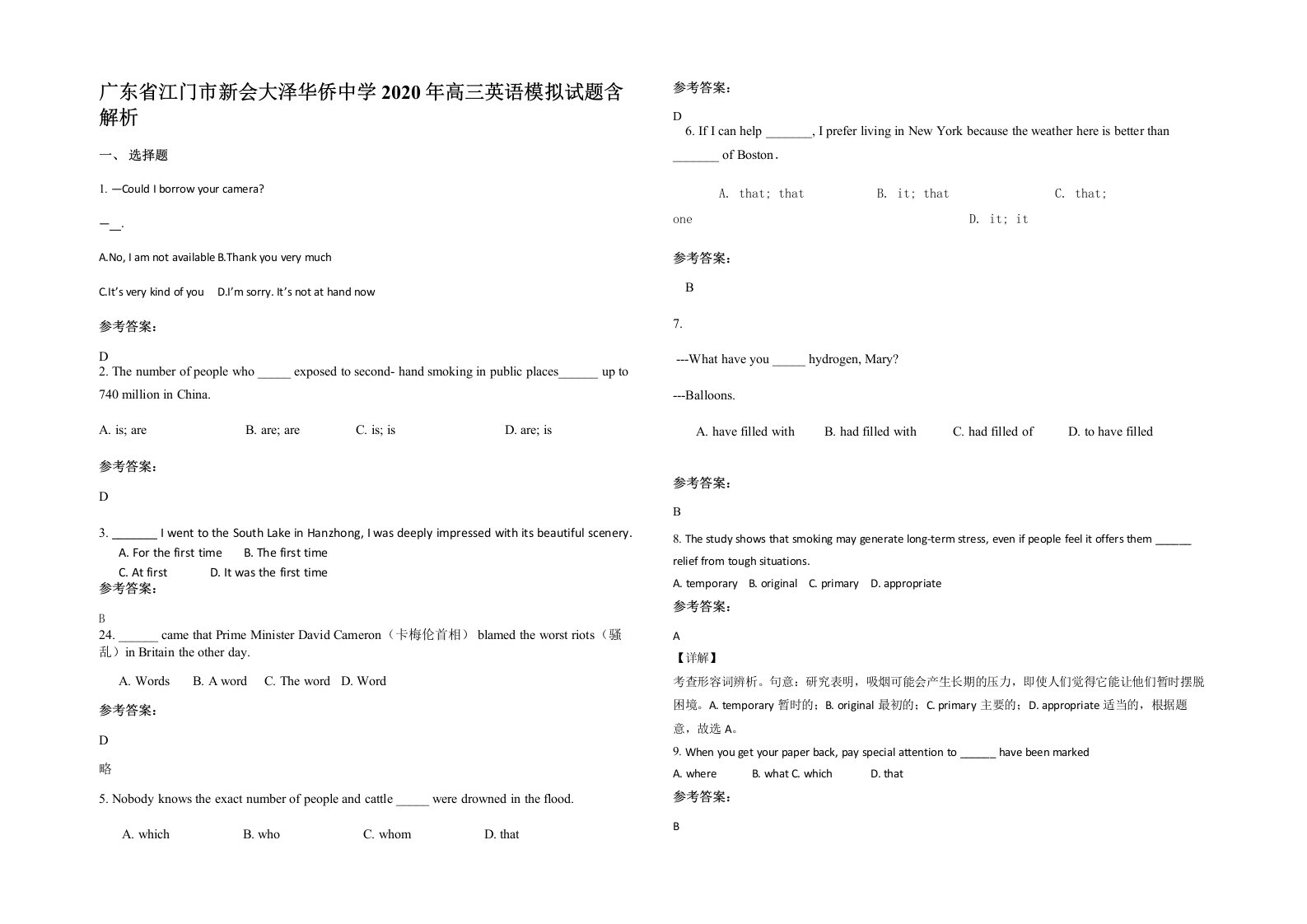 广东省江门市新会大泽华侨中学2020年高三英语模拟试题含解析