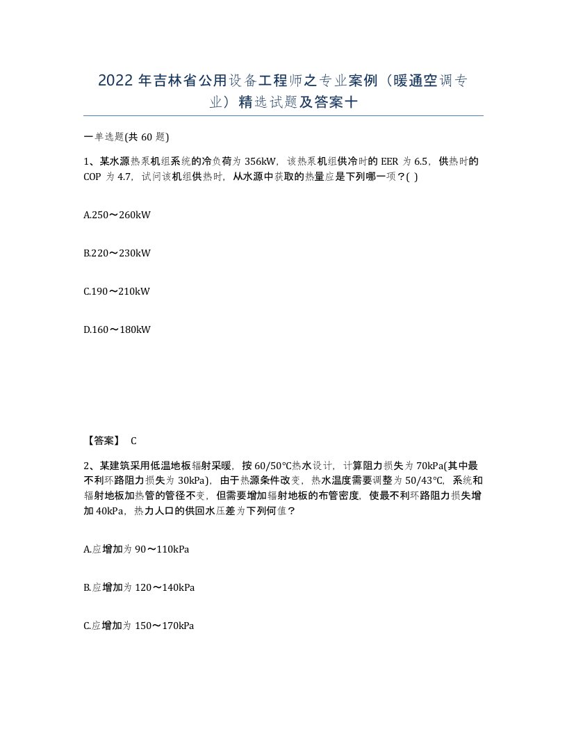 2022年吉林省公用设备工程师之专业案例暖通空调专业试题及答案十