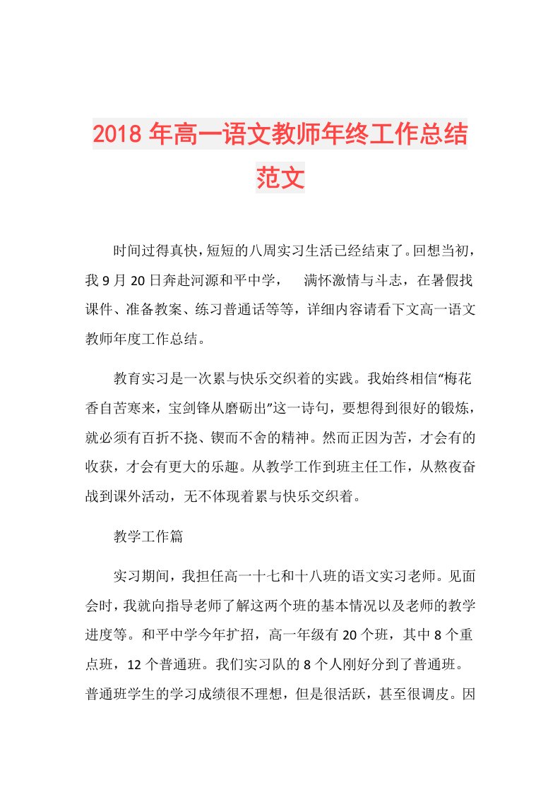 高一语文教师年终工作总结范文