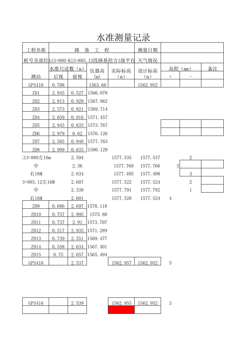 建筑工程管理-工程四处资料