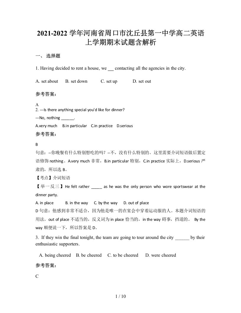 2021-2022学年河南省周口市沈丘县第一中学高二英语上学期期末试题含解析