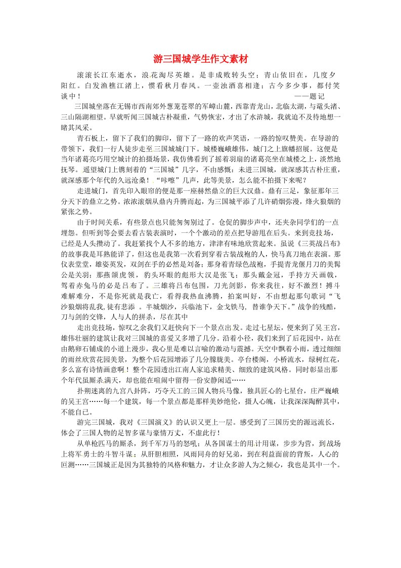 江苏省泰兴市济川中学初中语文