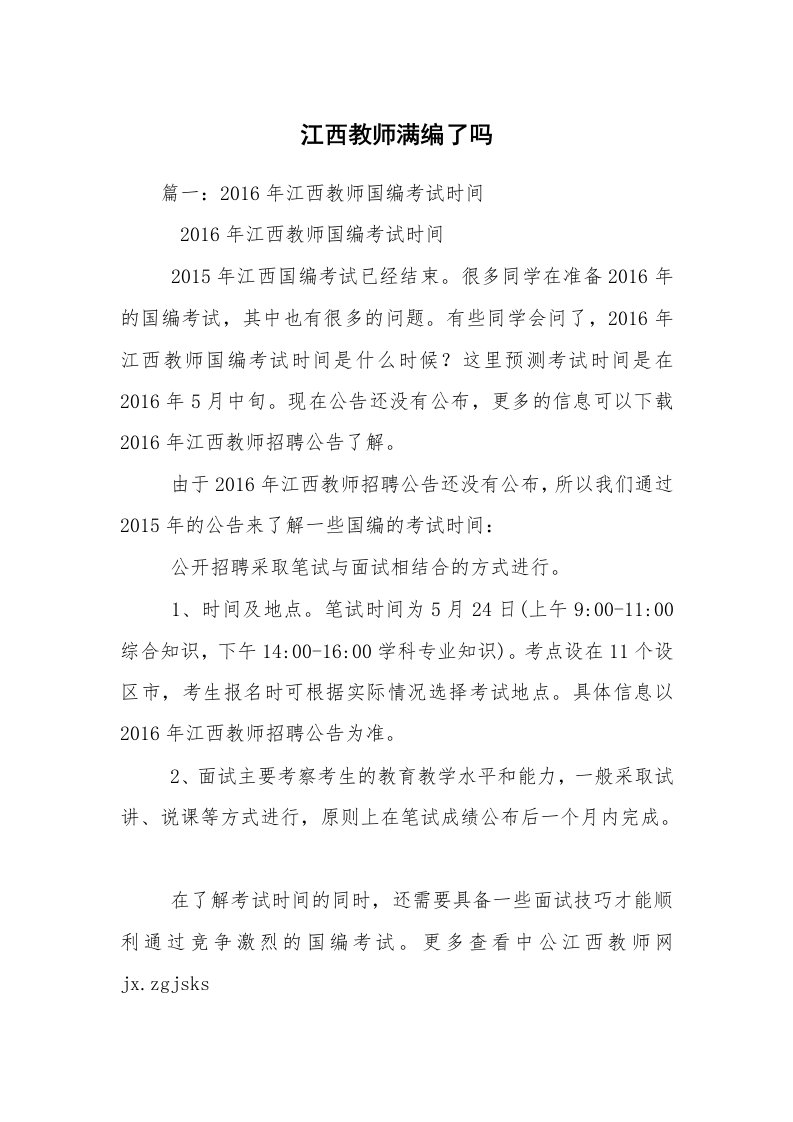 江西教师满编了吗