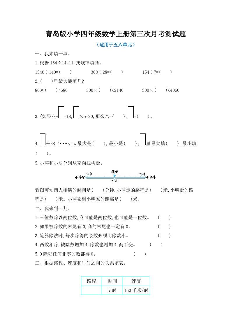 青岛版小学四年级数学上册第三月考测试题及答案