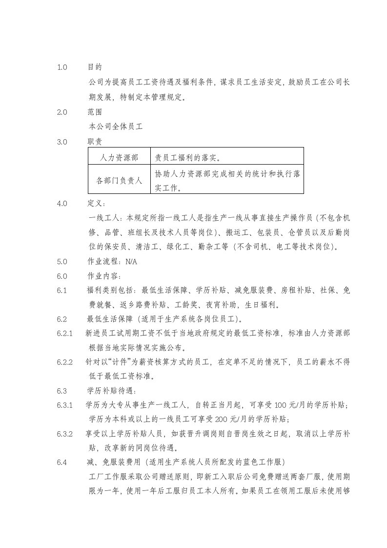 员工管理-适用于用员工福利管理规定