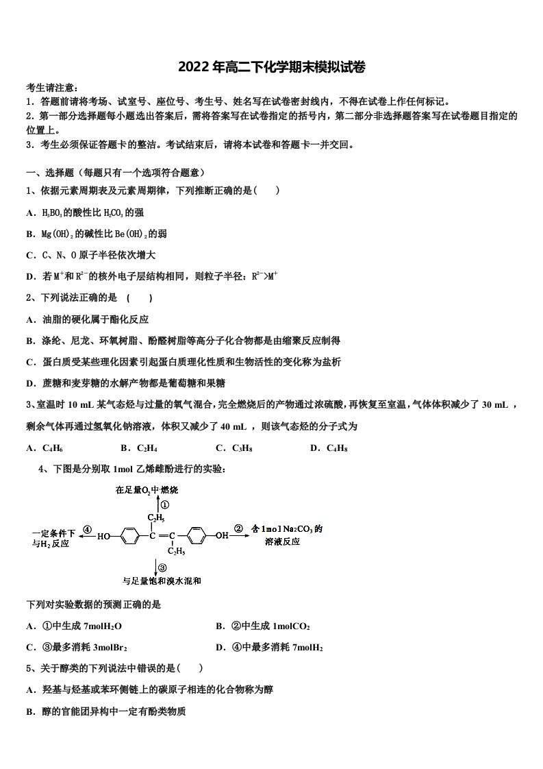 2022届成都七中初中化学高二下期末达标检测试题含解析