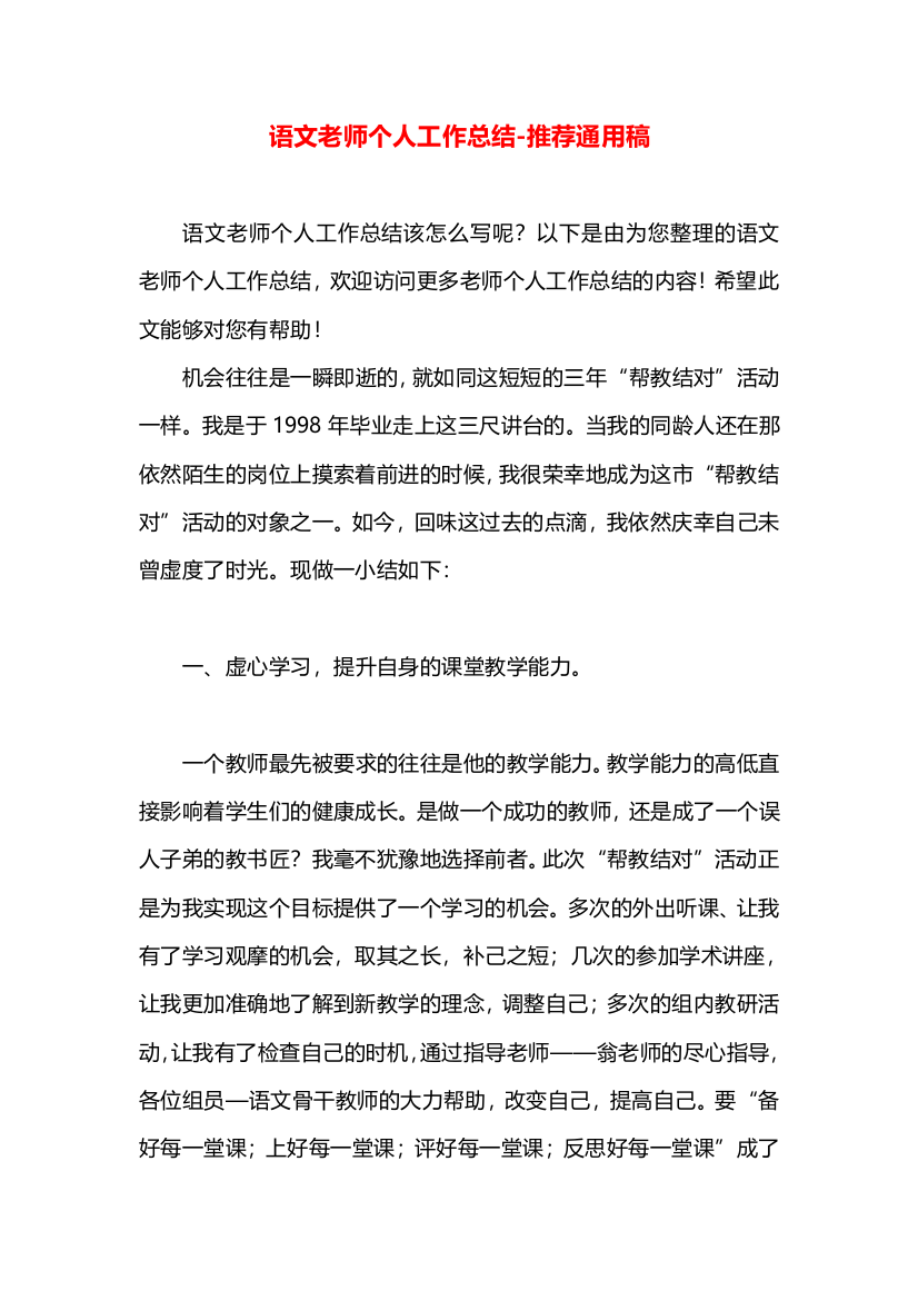 语文老师个人工作总结