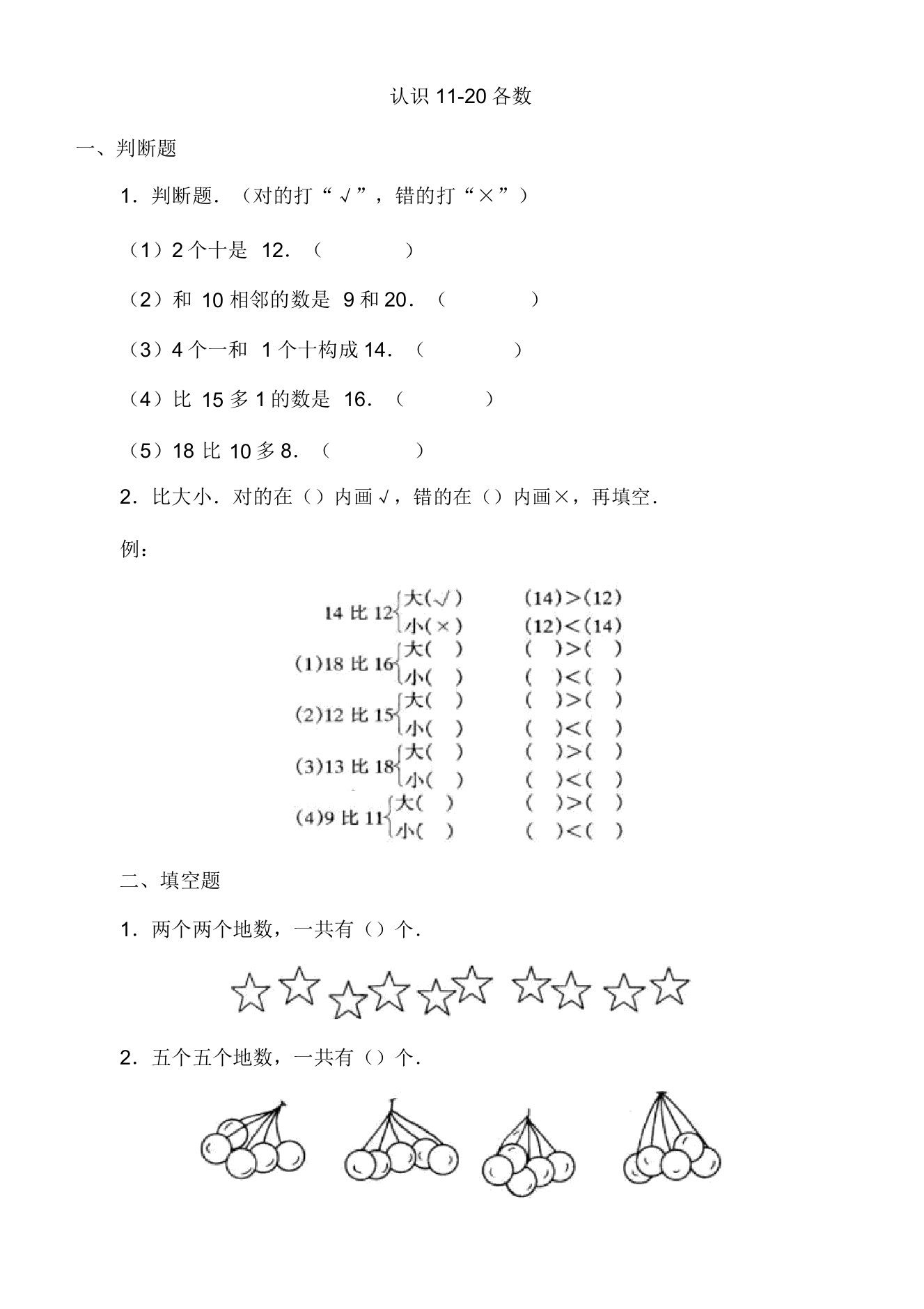 认识1120各数单元测试(一年级数学)