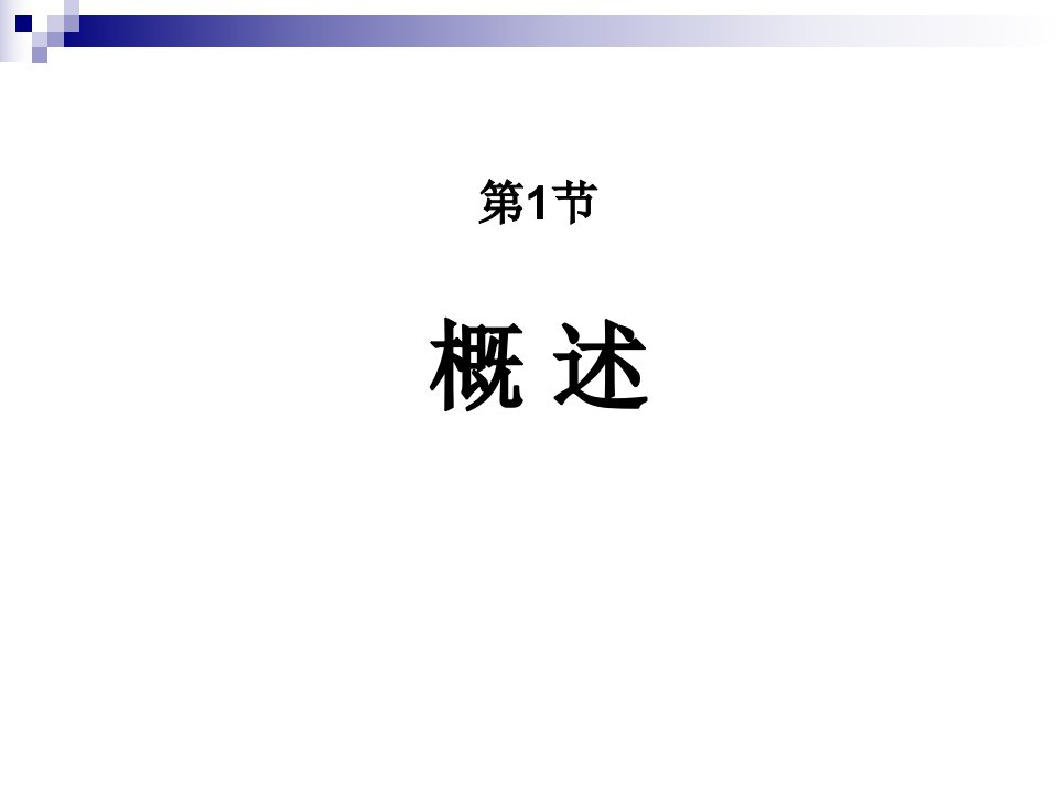 医学专题泌尿男生殖系统感染那彦群