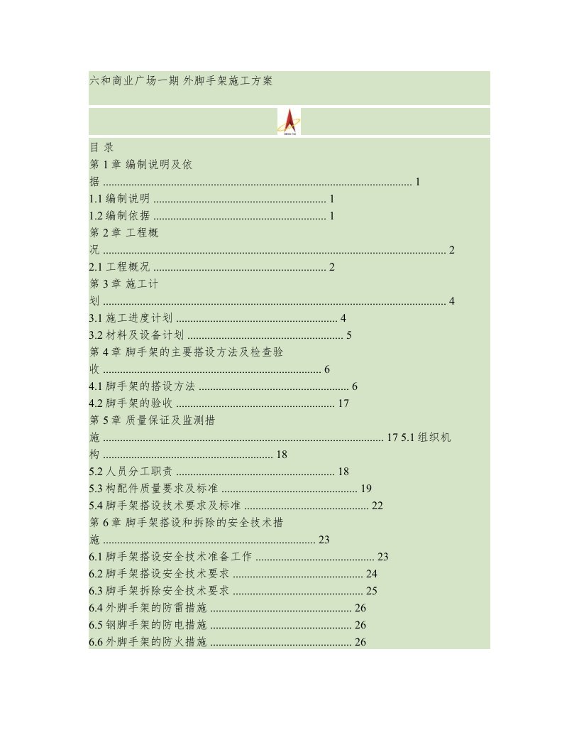 悬挑式外架脚手架施工方案