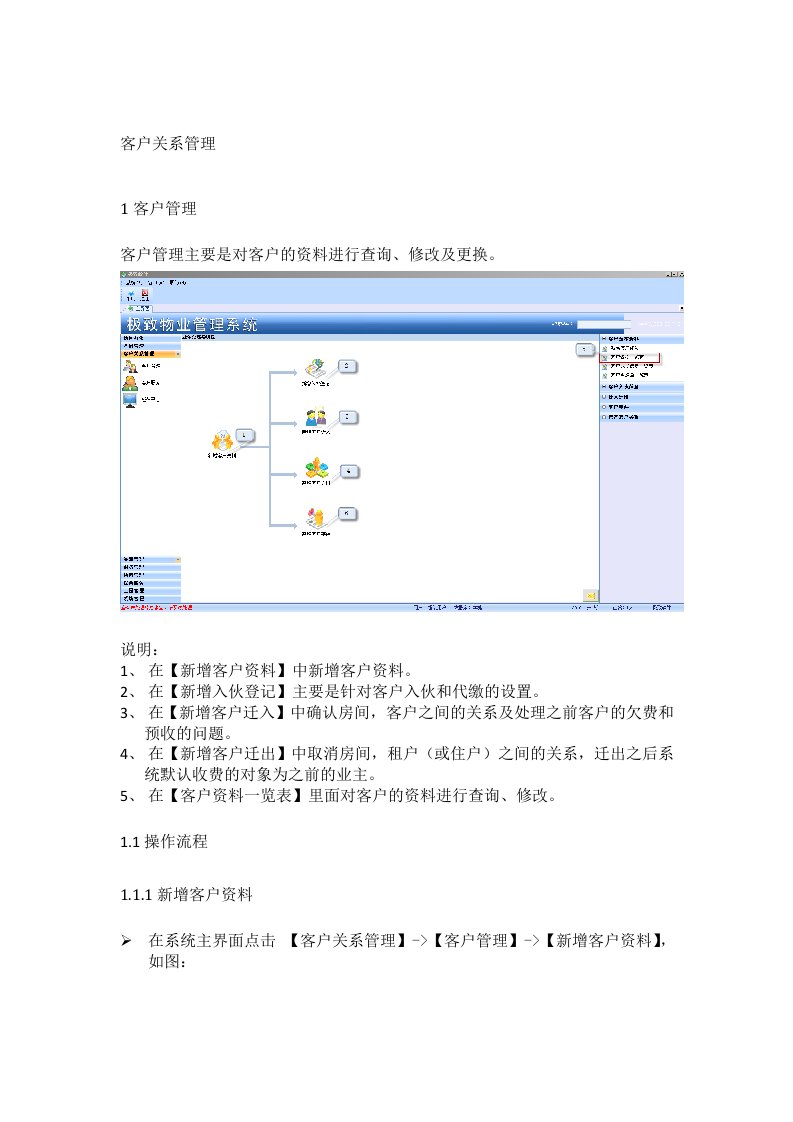 极致软件客户关系管理操作手册