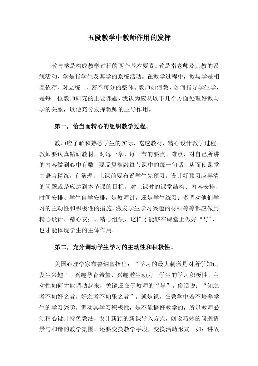 如何在教学中发挥教师的主导作用