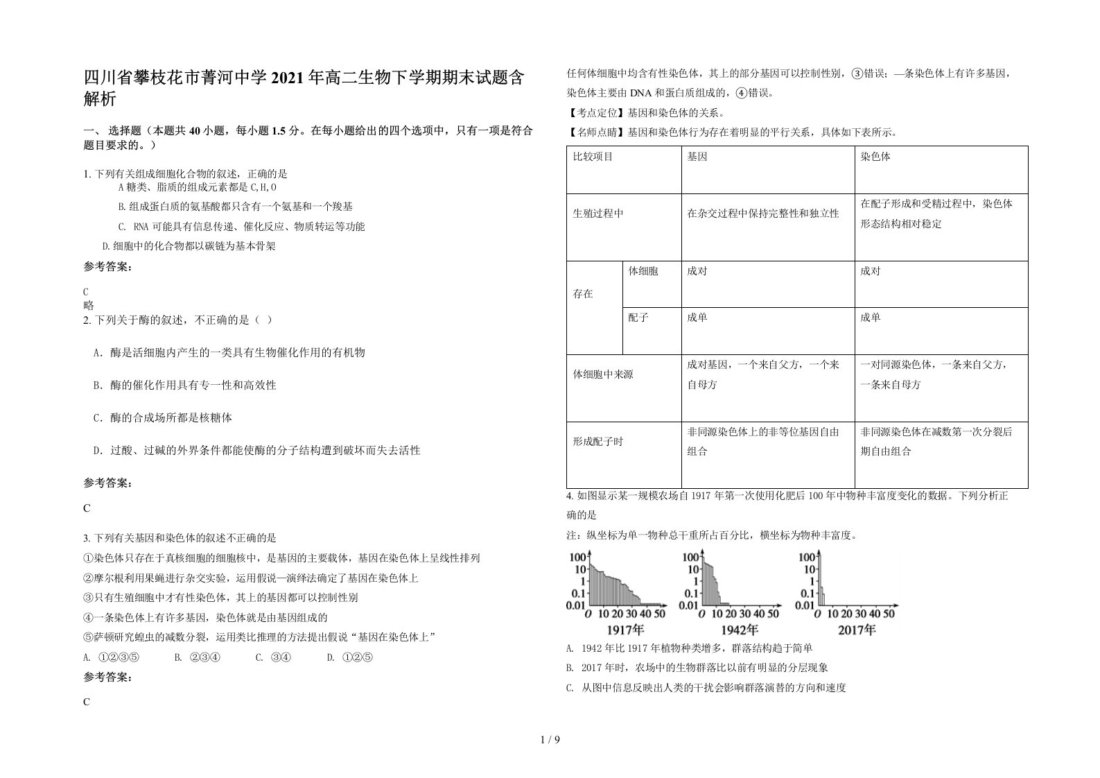 四川省攀枝花市菁河中学2021年高二生物下学期期末试题含解析