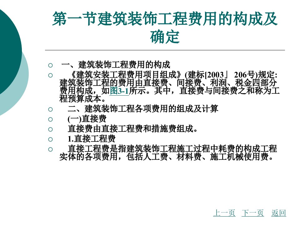 建筑装饰工程费用