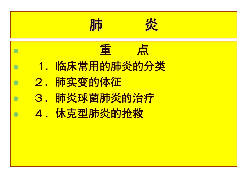 肺炎诊断及影像诊断