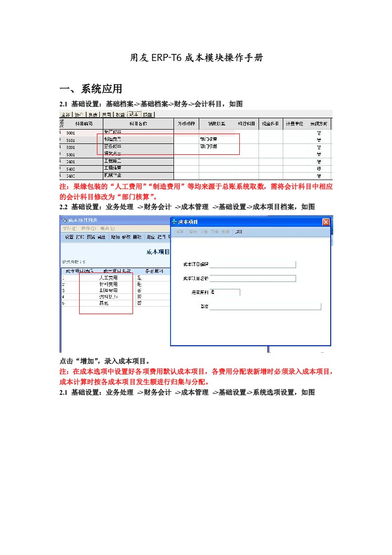 用友ERPT6成本管理模块操作手册附图片完整实用版