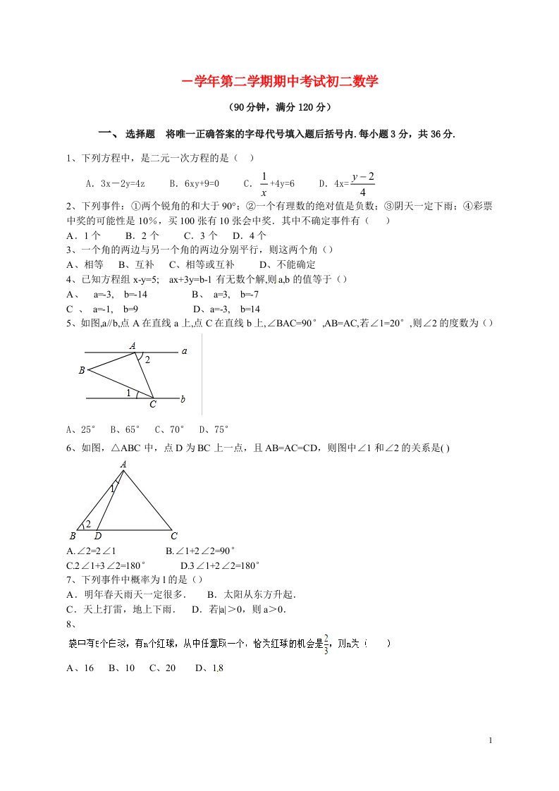 山东省文登市大水泊中学八级数学下学期期中试题