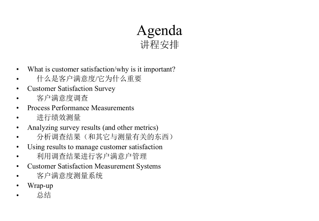 客户满意度测量PPT47页