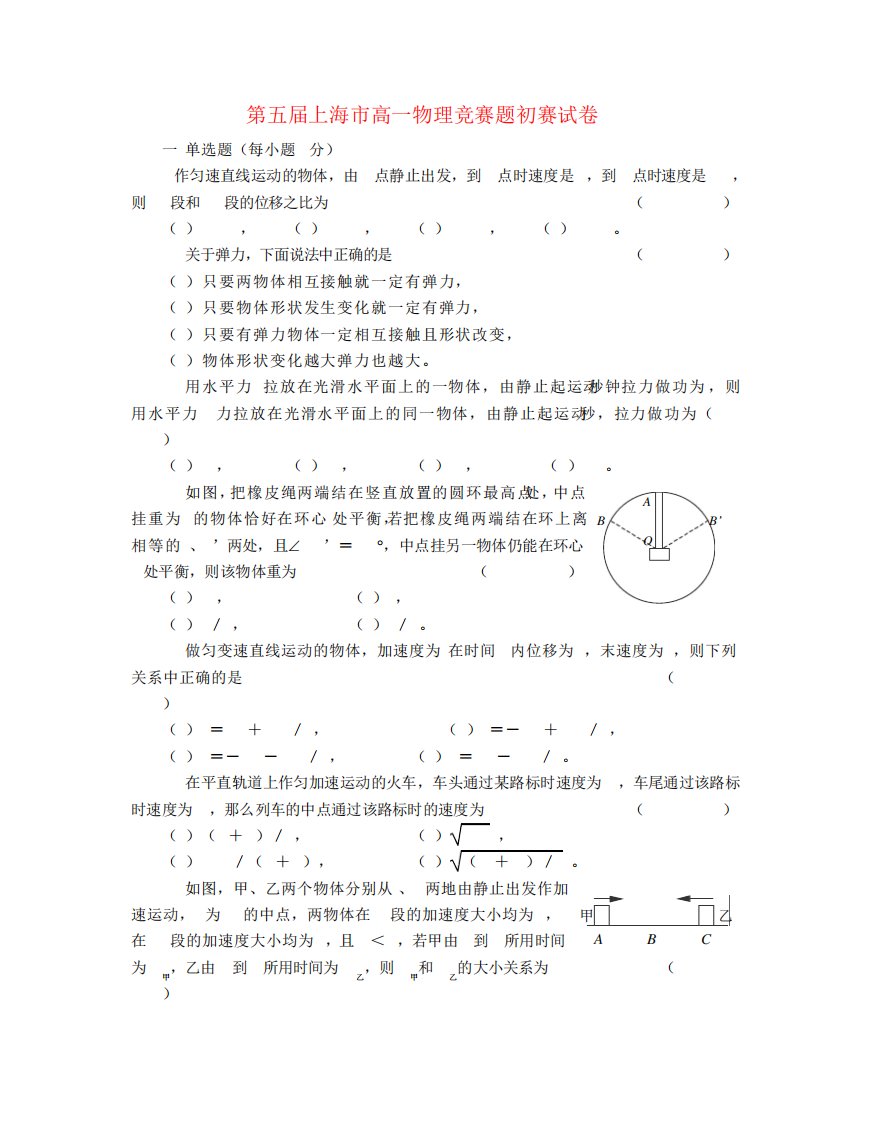 上海市第五高一物理竞赛预赛试卷