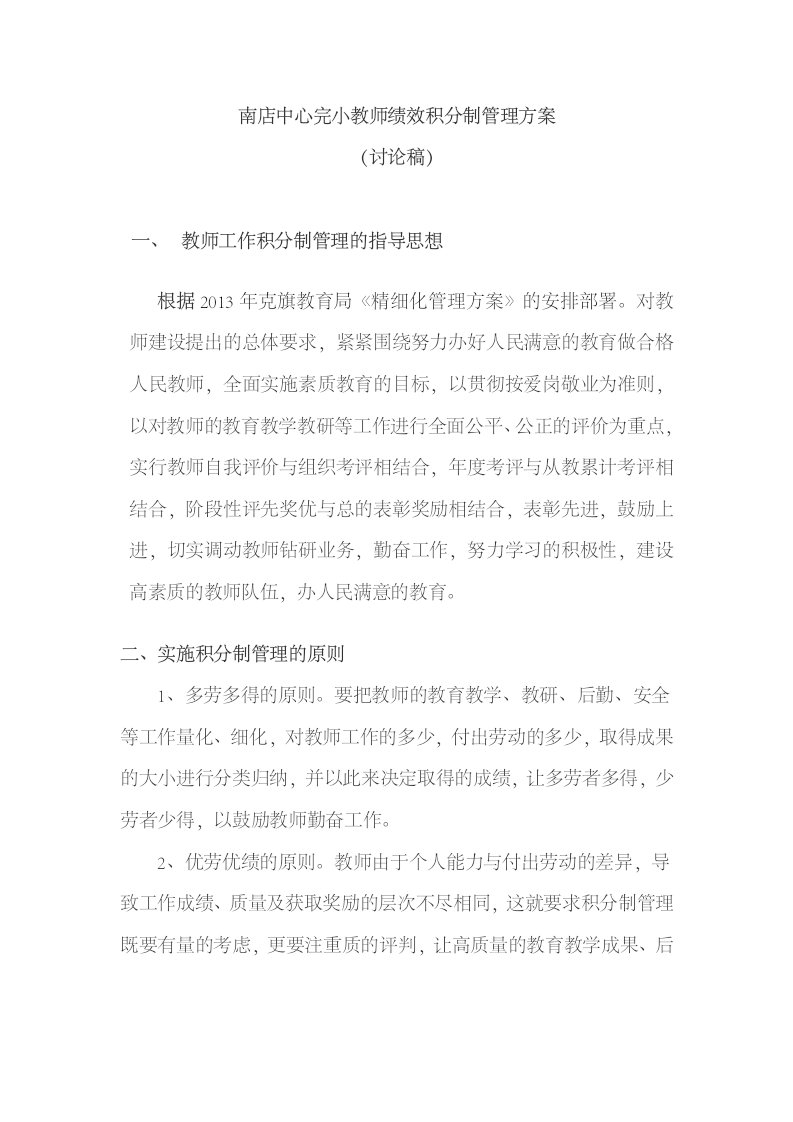 老师积分制管理办法