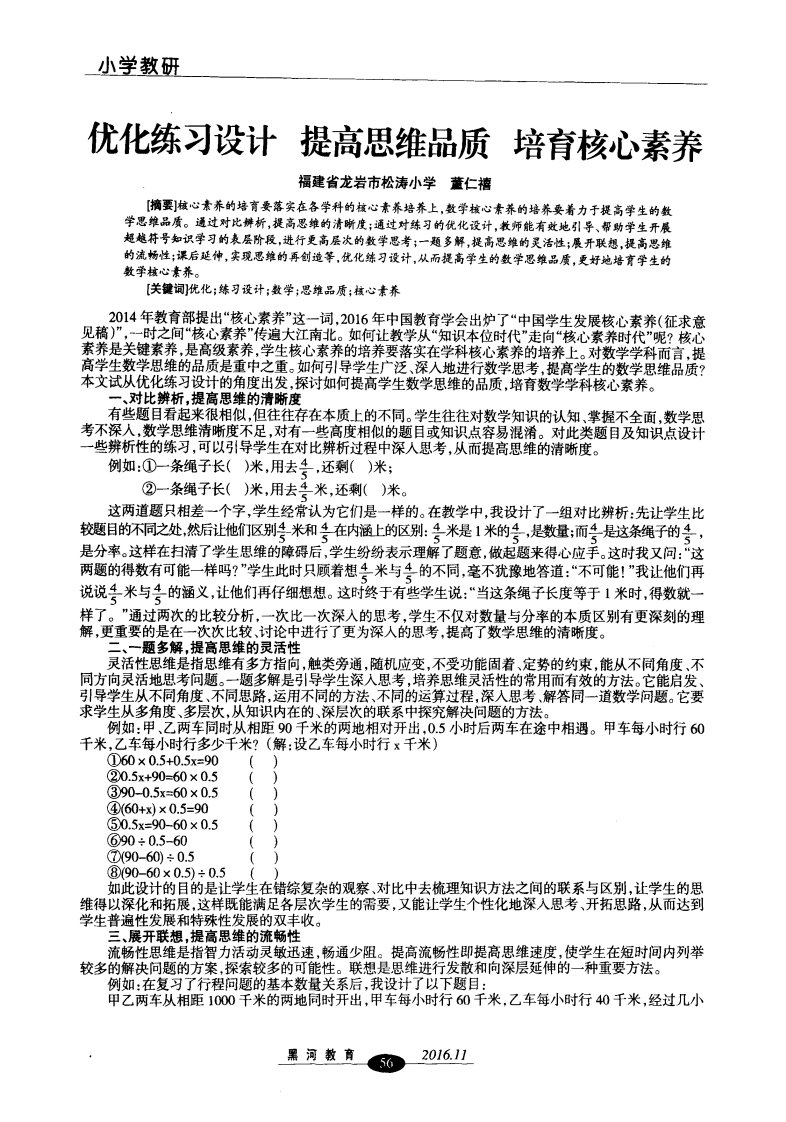 优化练习设计提高思维品质培育核心素养