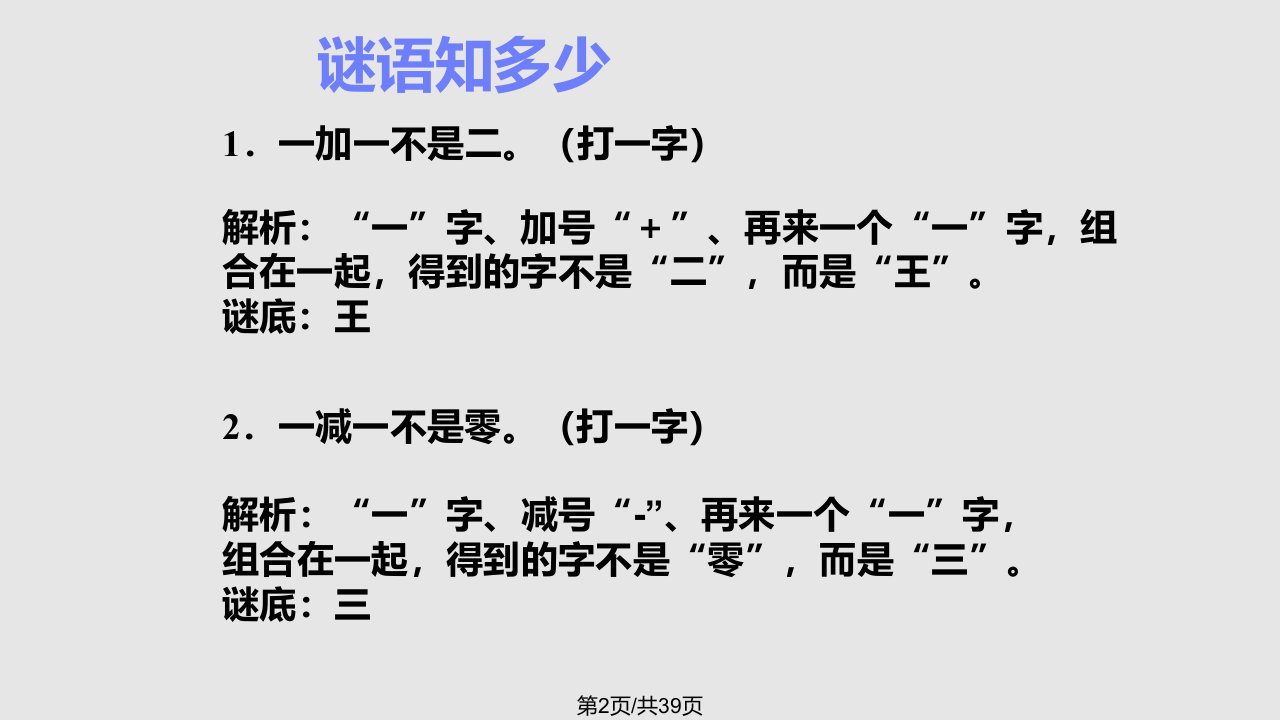 小学生趣味小游戏