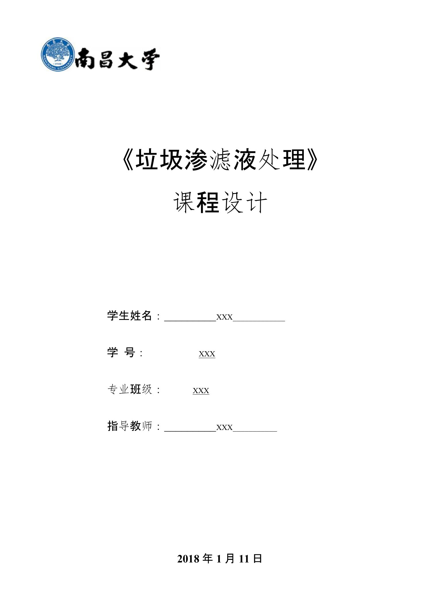 垃圾渗滤液处理课程设计-150td城市垃圾填埋场渗滤液处理工艺设计