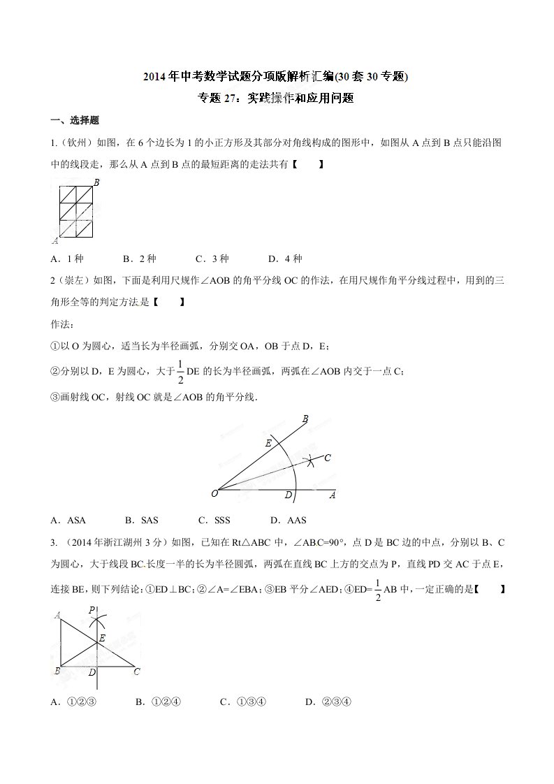 专题27实践操作和应用问题原卷版