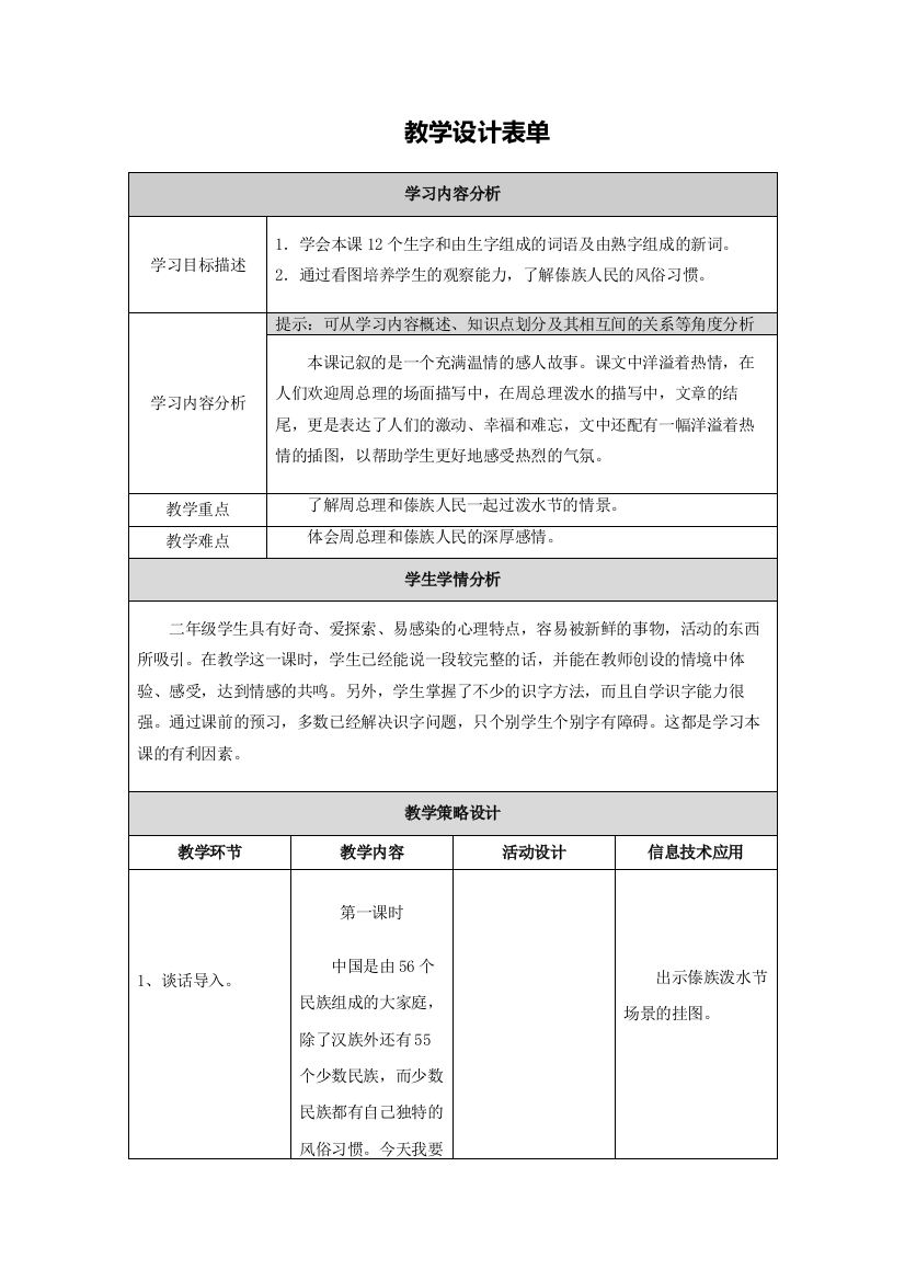 《难忘的泼水节》【作业表单】教学设计