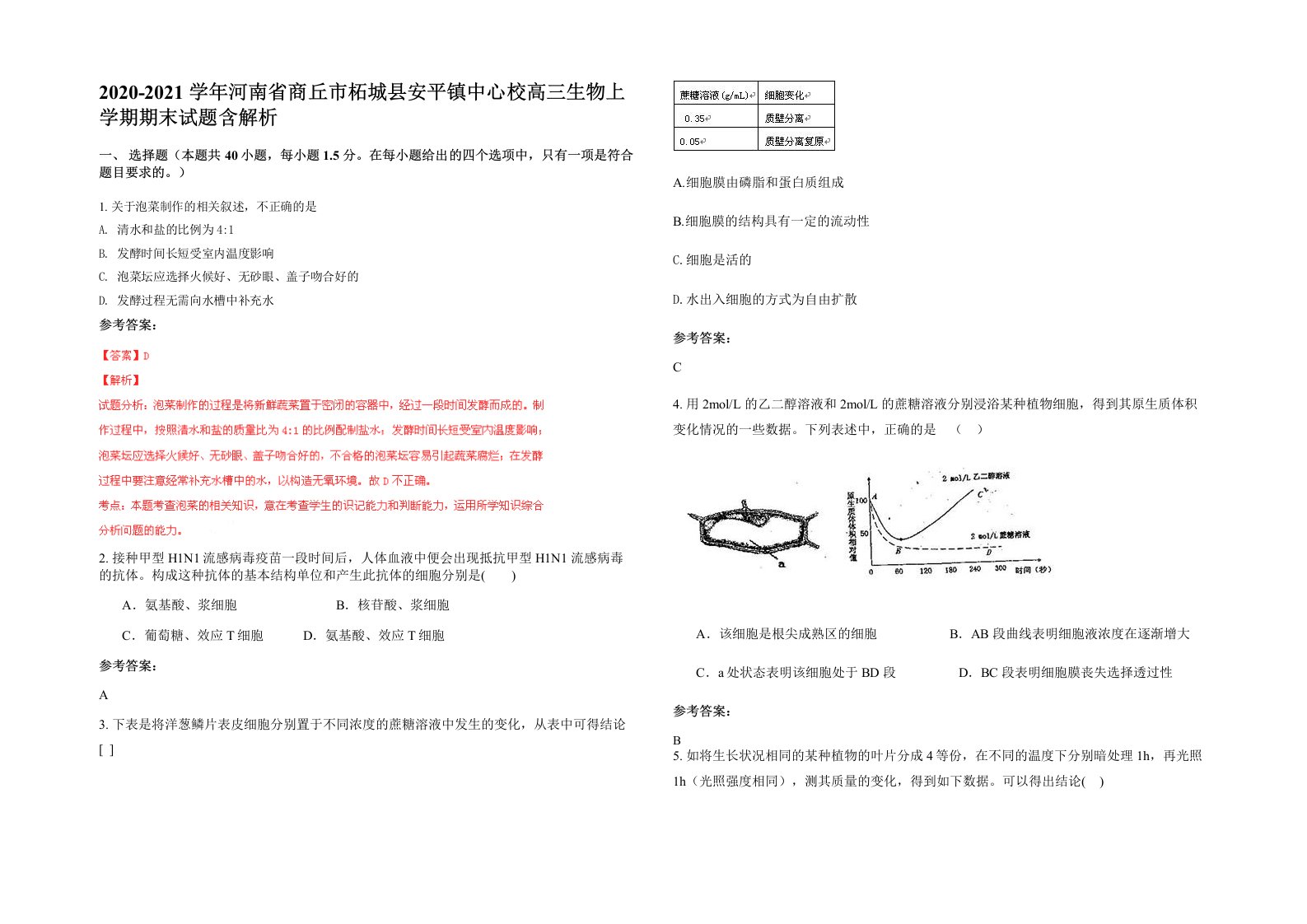 2020-2021学年河南省商丘市柘城县安平镇中心校高三生物上学期期末试题含解析