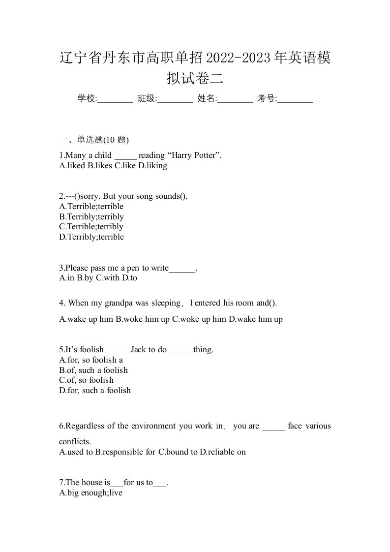 辽宁省丹东市高职单招2022-2023年英语模拟试卷二