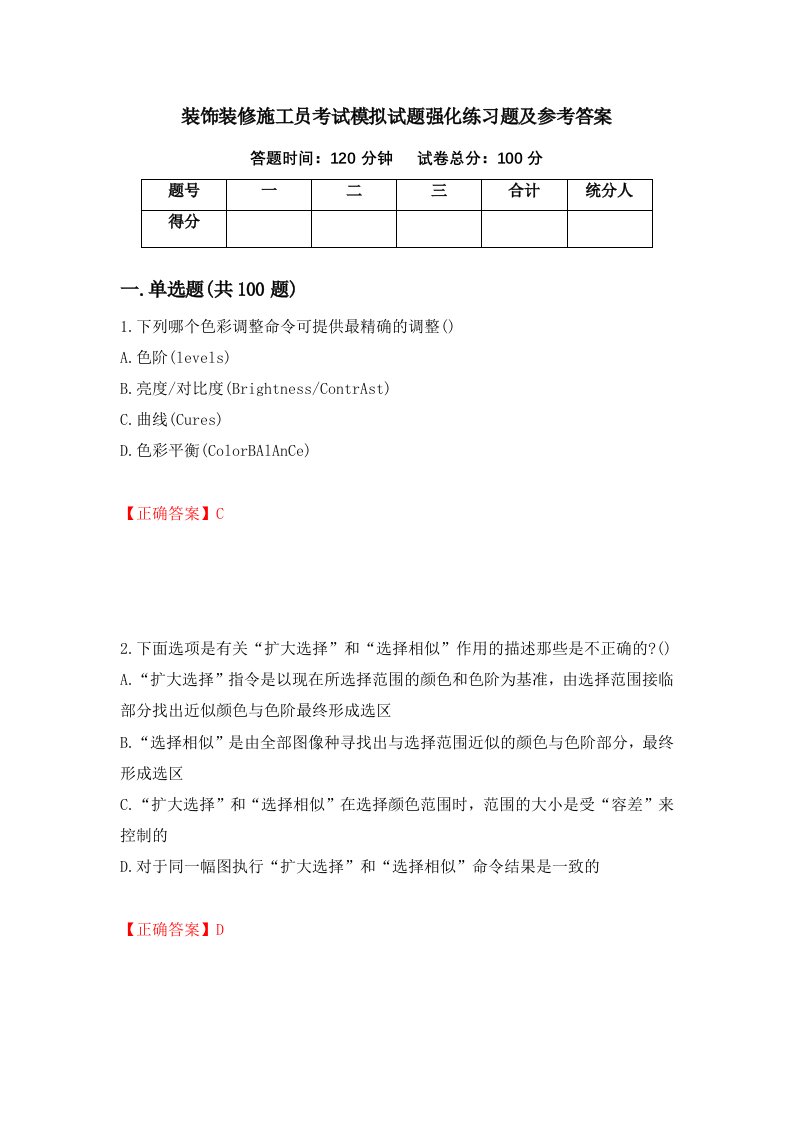 装饰装修施工员考试模拟试题强化练习题及参考答案第41期