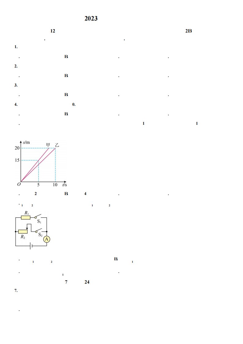 2023年上海市(初三学业水平考试)中考物理真题试卷含详解