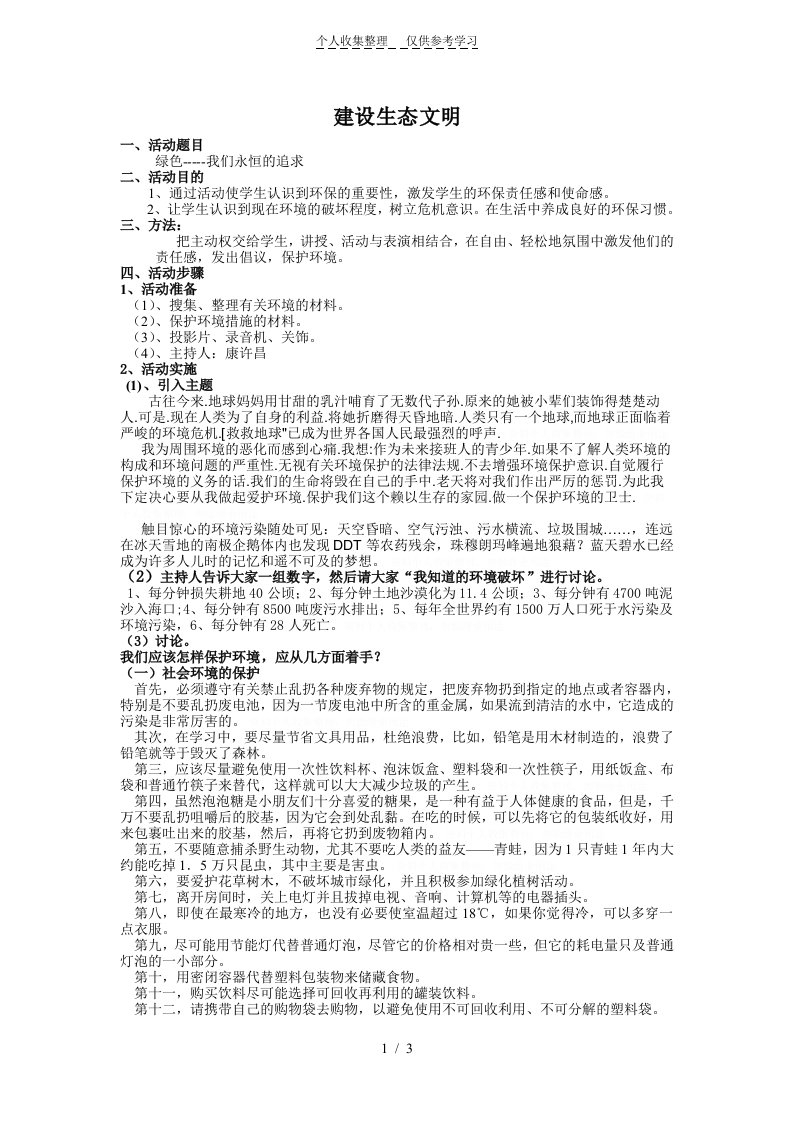 高一6生态文明教学导案