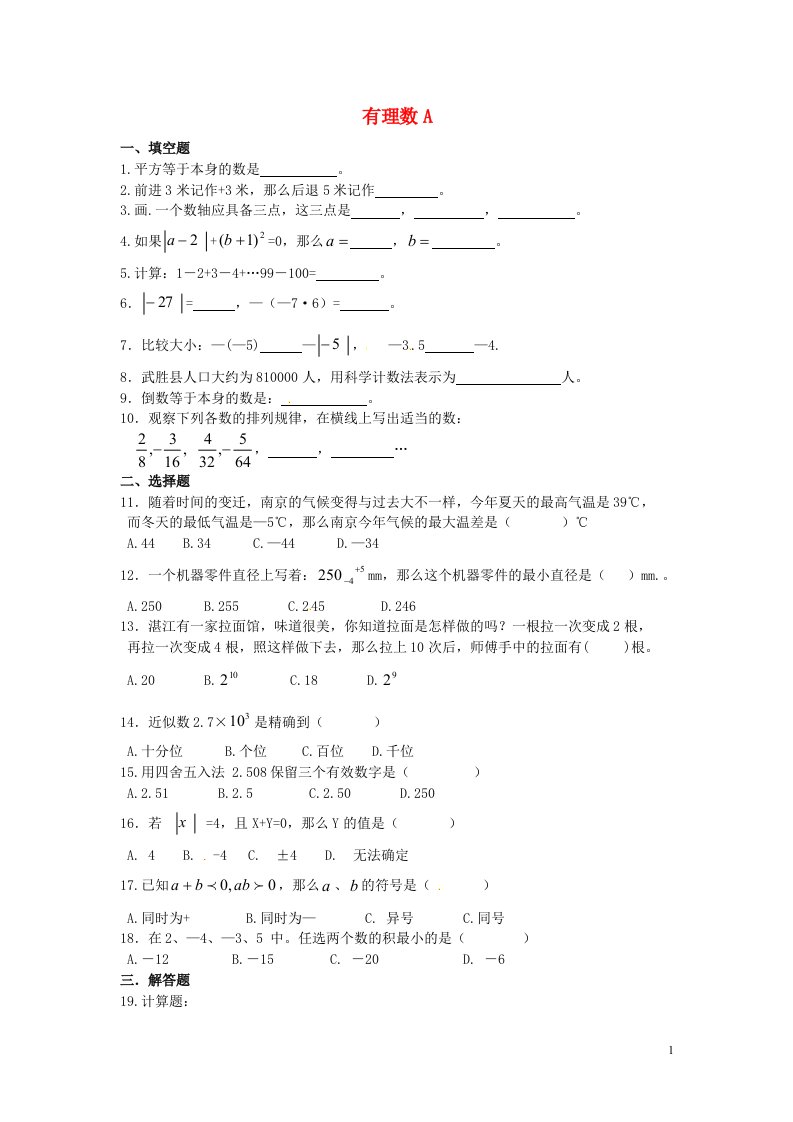 内蒙古呼和浩特市敬业学校七年级数学寒假作业