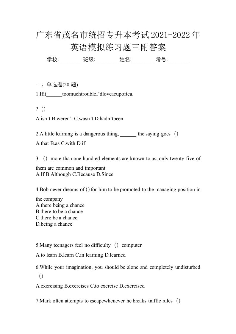 广东省茂名市统招专升本考试2021-2022年英语模拟练习题三附答案