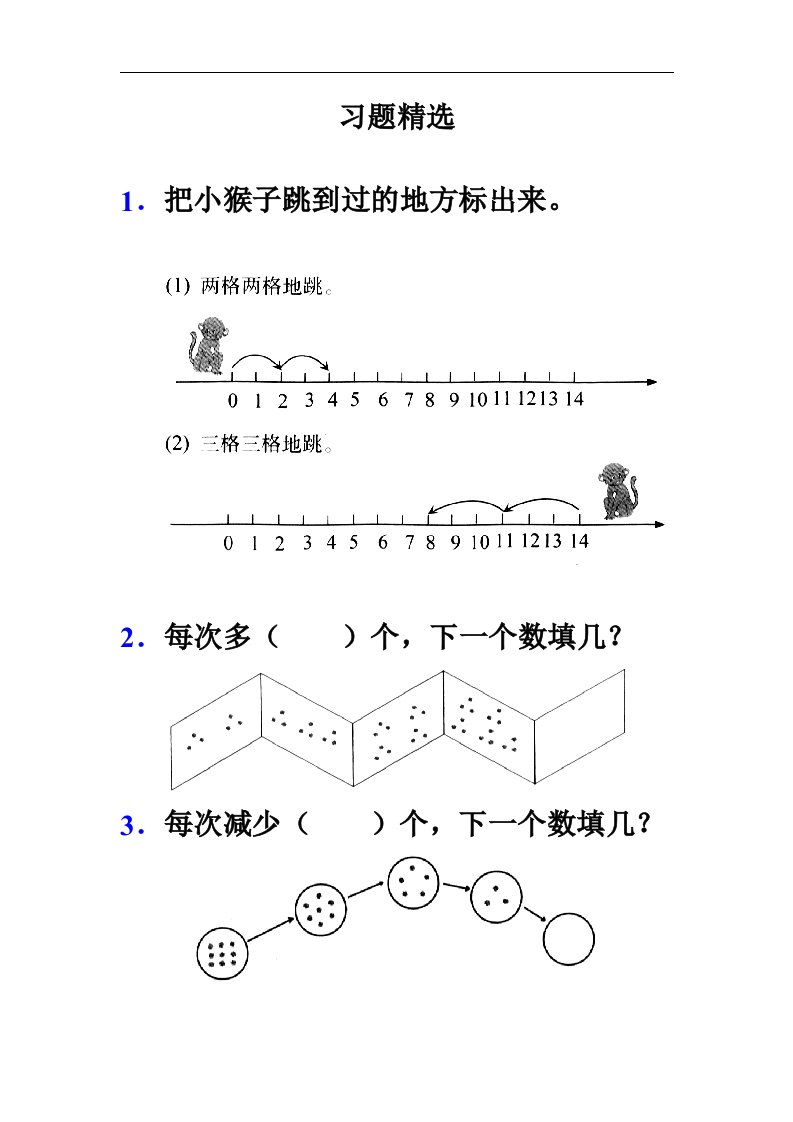 2016秋冀教版数学二年级上册第八单元基础练习：找规律（数字）