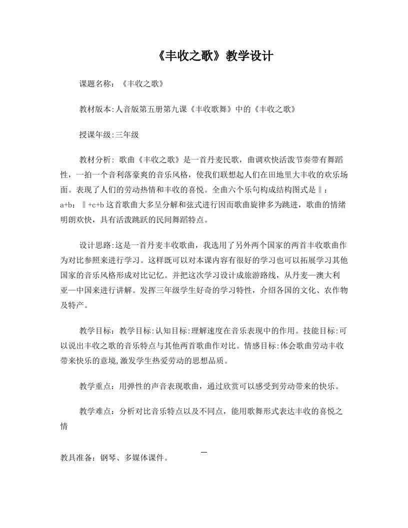 《丰收之歌》