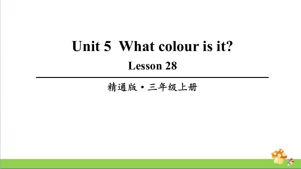 人教精通版三上英语Lesson