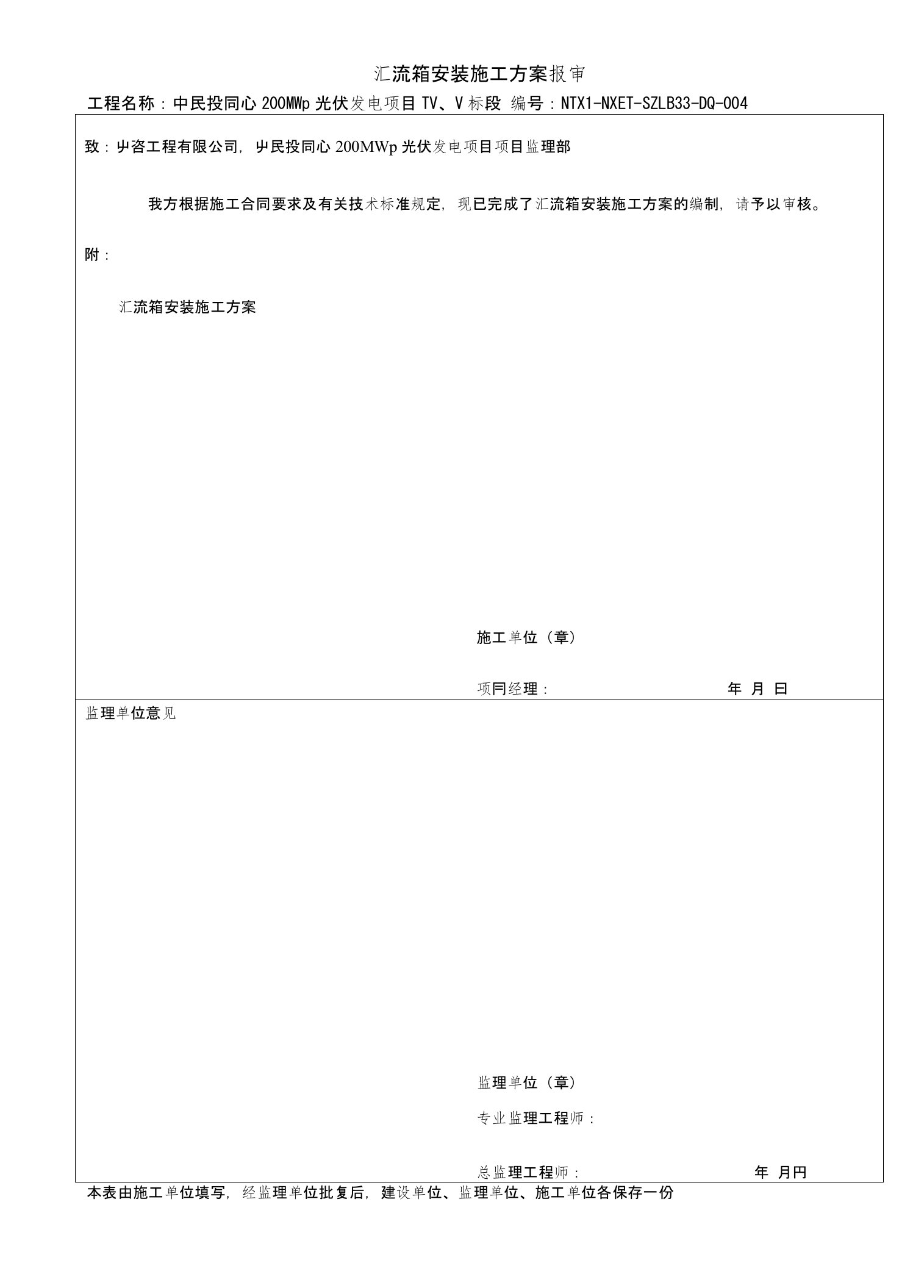 汇流箱安装作业指导书