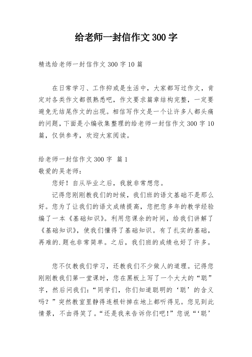 给老师一封信作文300字_146