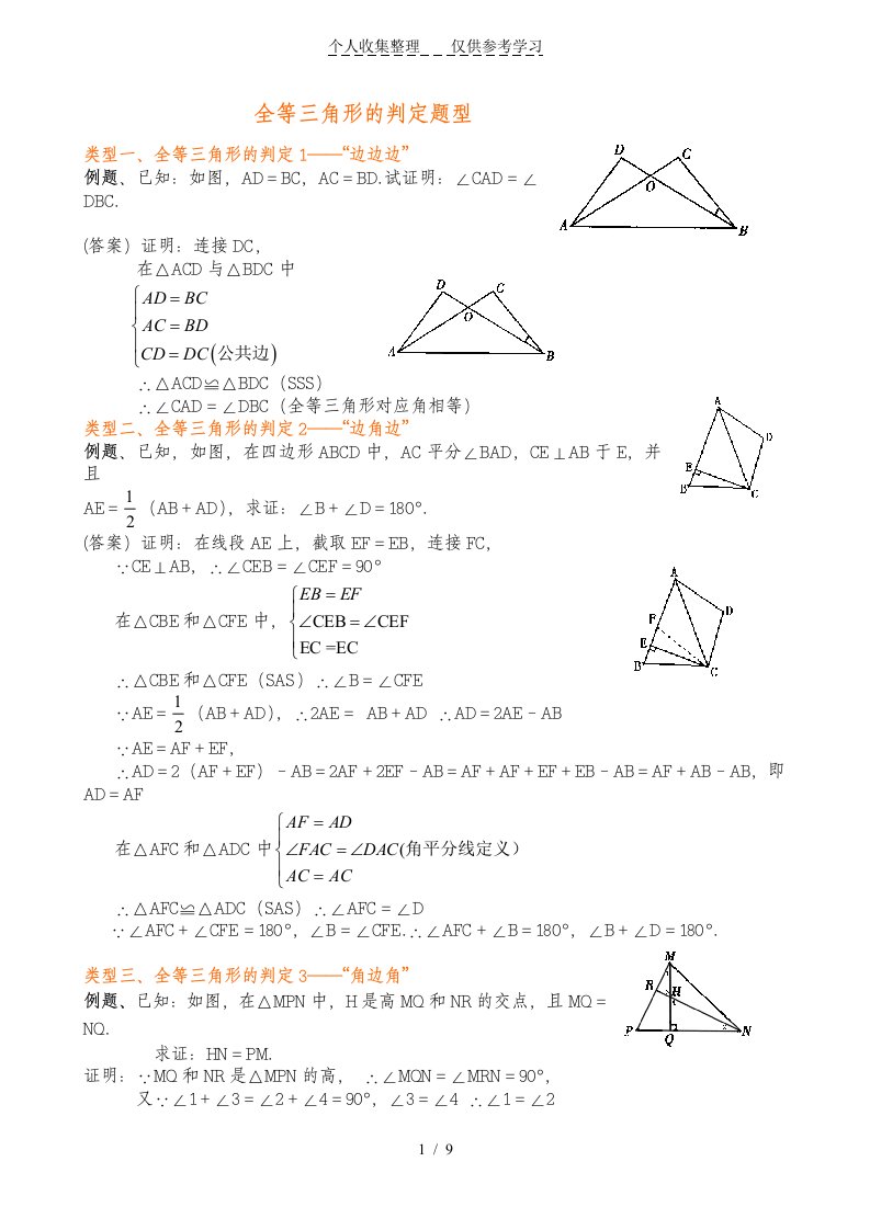 全等三角形题型归纳总结