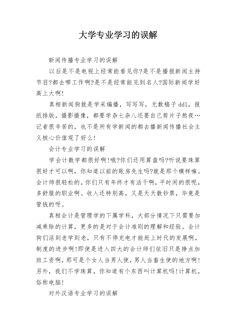 大学专业学习的误解