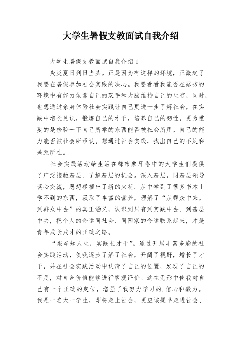 大学生暑假支教面试自我介绍