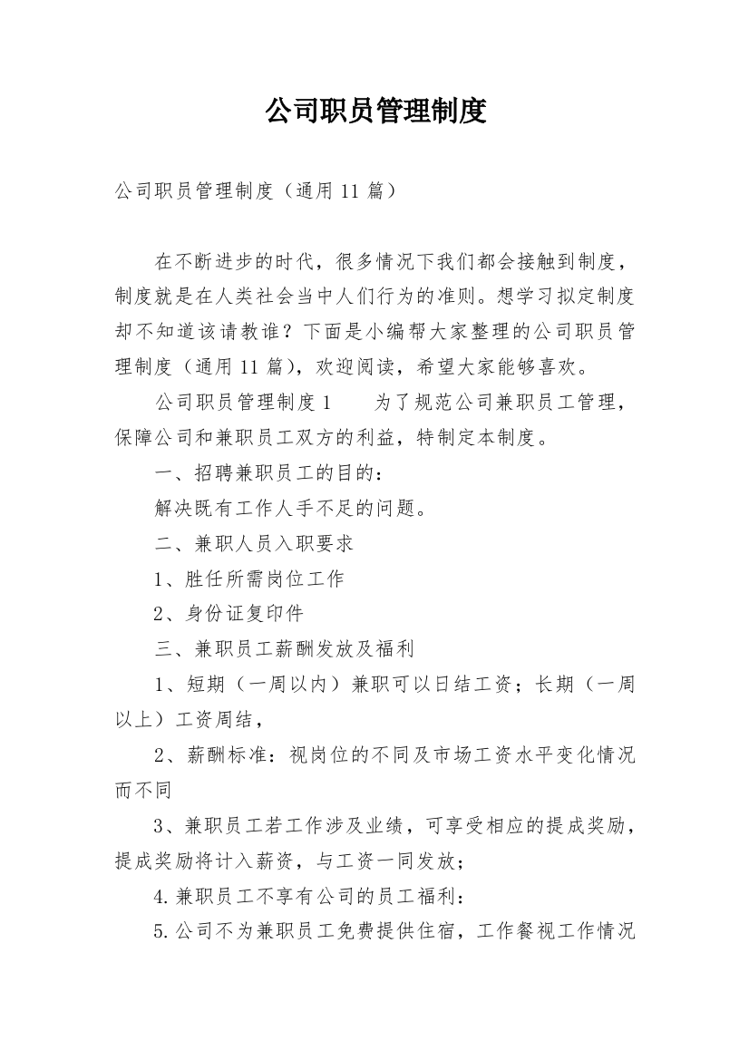 公司职员管理制度